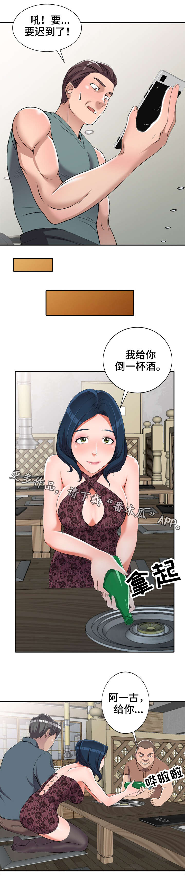 梦境障碍漫画,第27章：健身教练2图