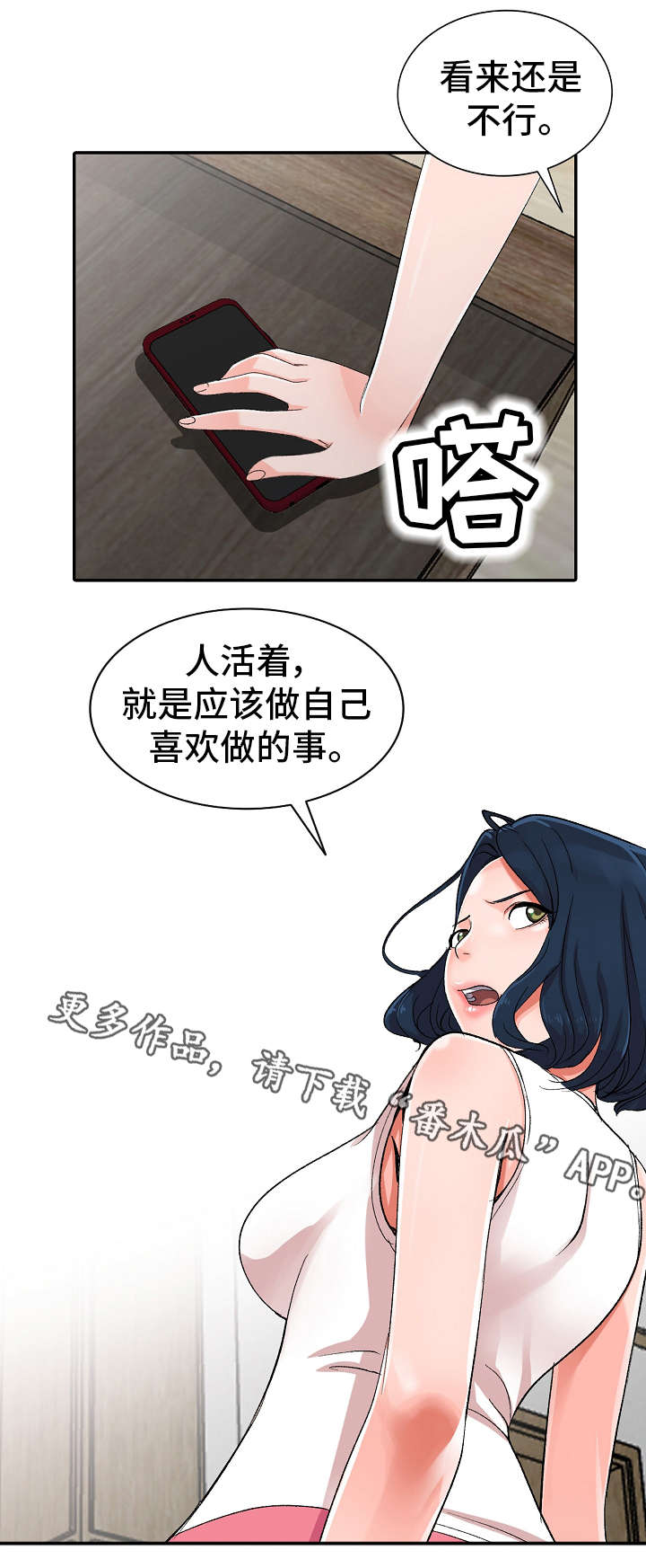 梦境障碍漫画,第6章：电话1图