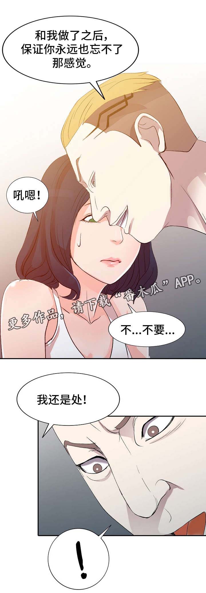 梦境障碍漫画,第7章：大舅子4图