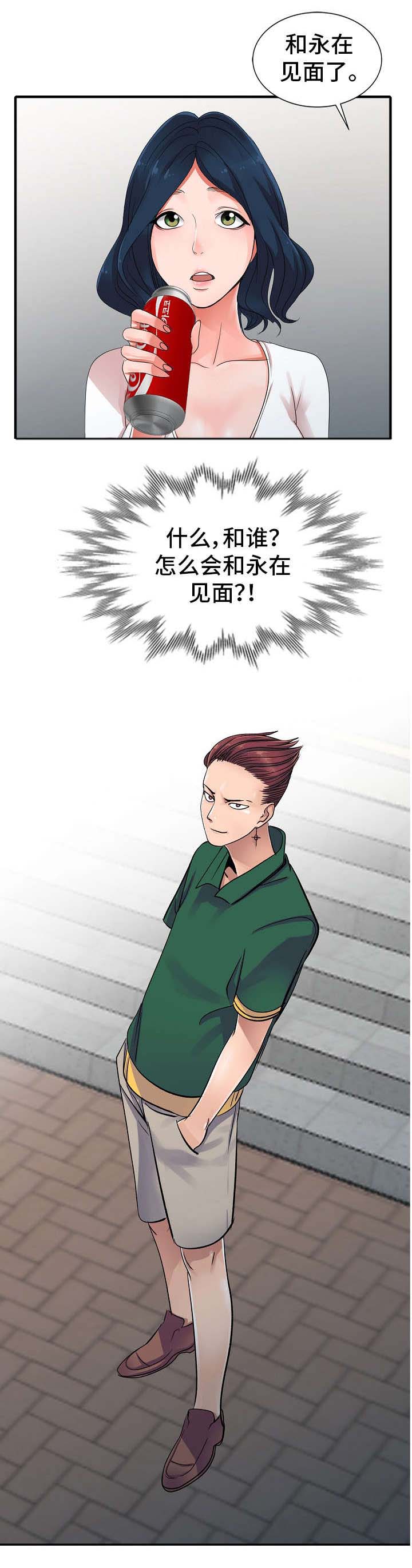 梦境障碍漫画,第2章：谣言3图
