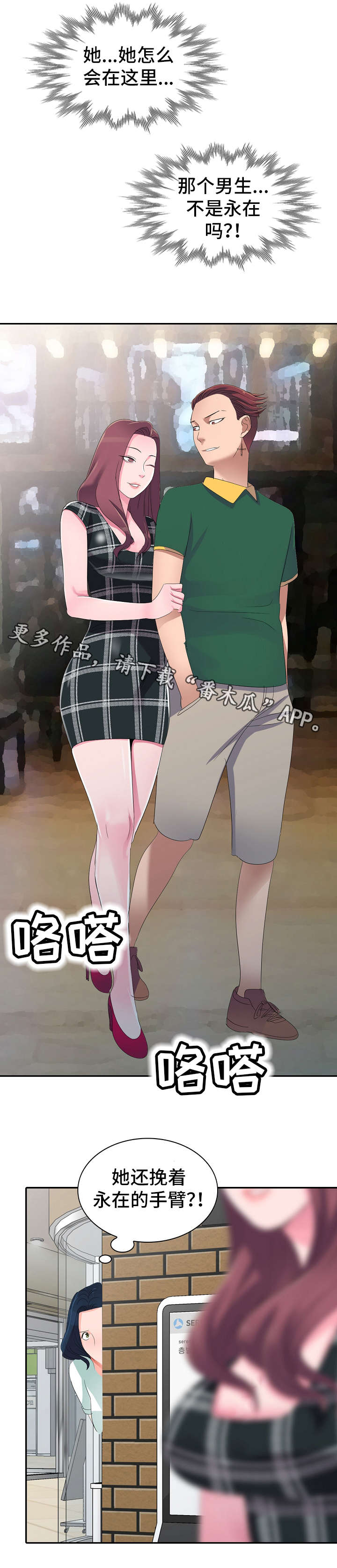 梦境障碍漫画,第4章：梦3图