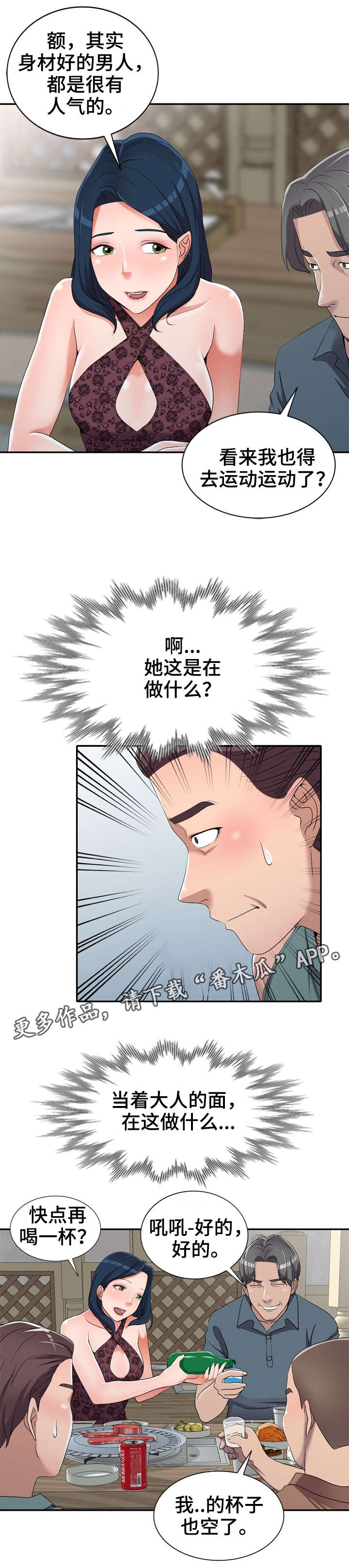 梦境障碍漫画,第28章：卫生间4图