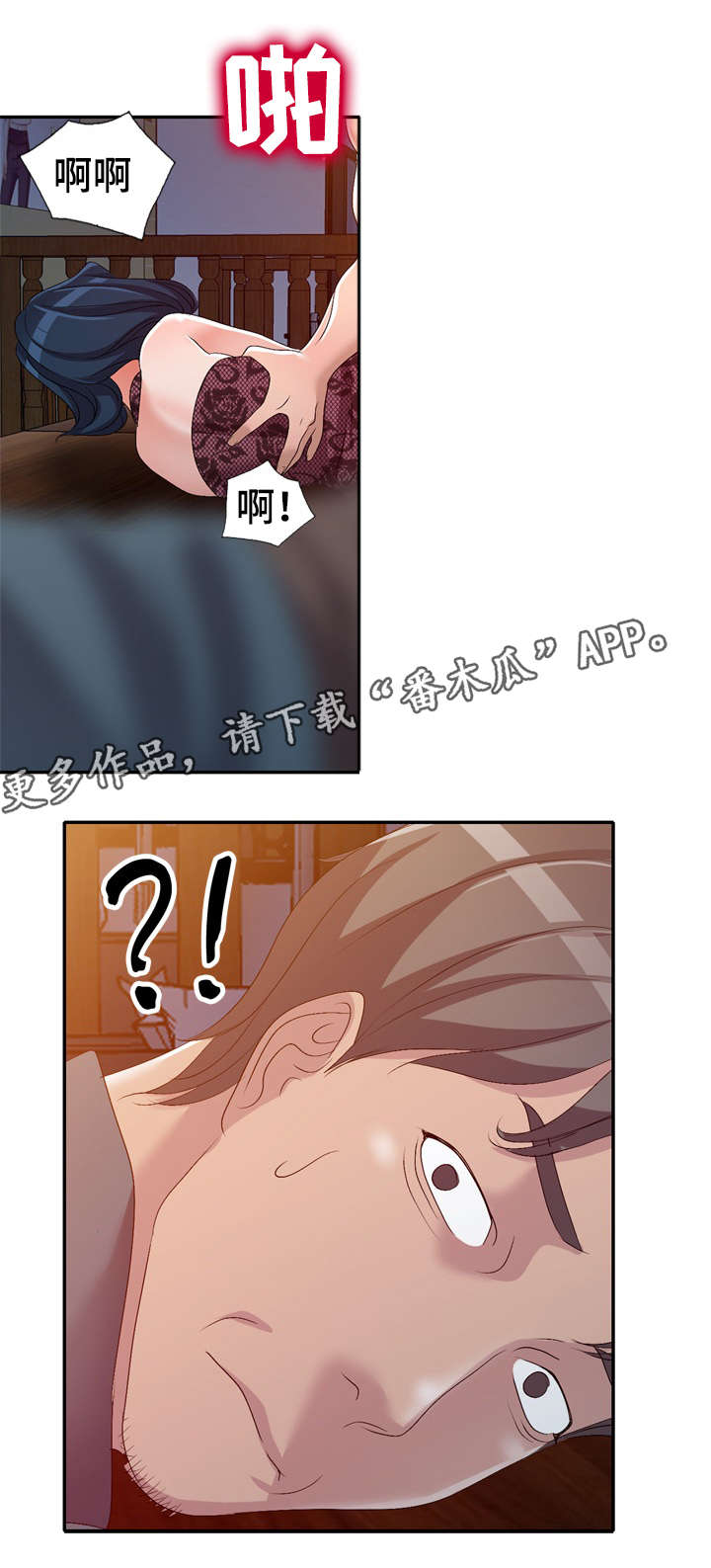 梦境障碍漫画,第32章：酒醒3图