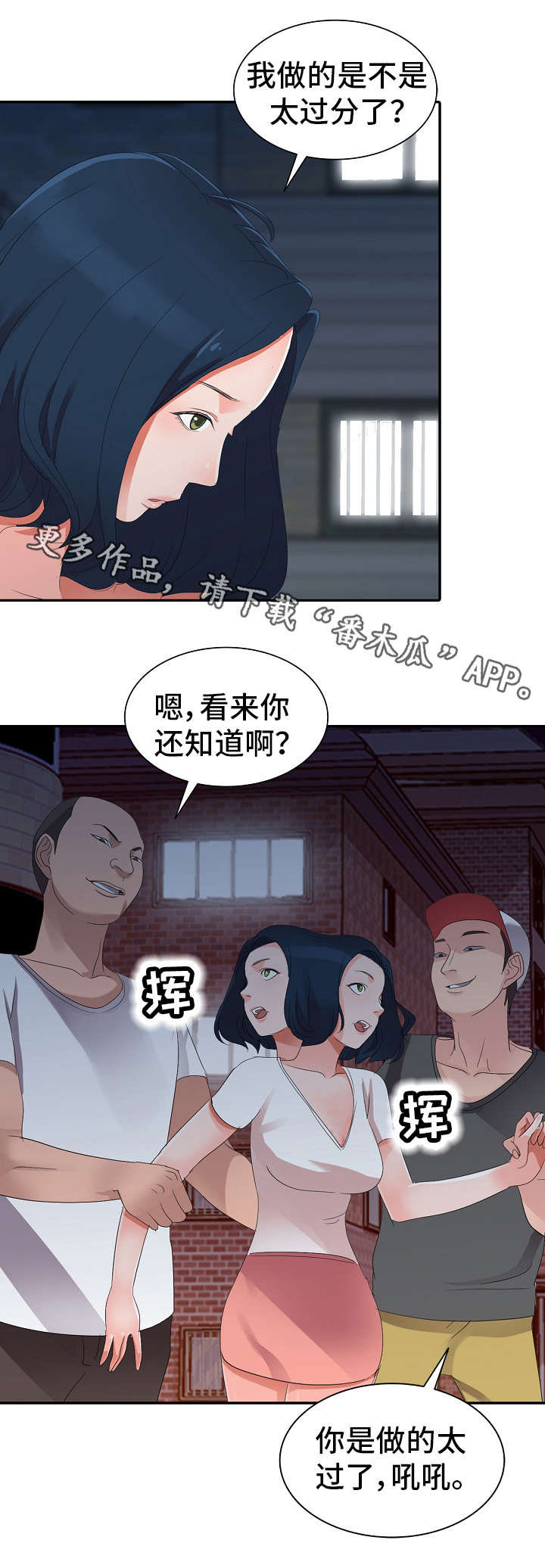 梦境障碍漫画,第3章：不安2图