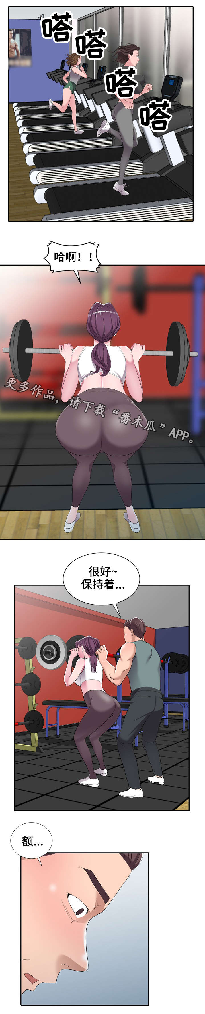 梦境障碍漫画,第27章：健身教练2图