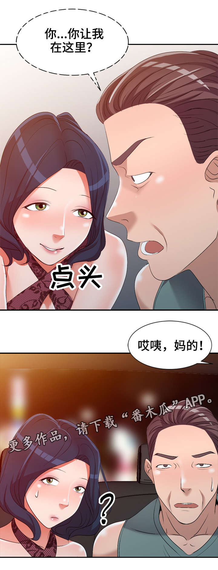 梦境障碍漫画,第30章：赏脸2图