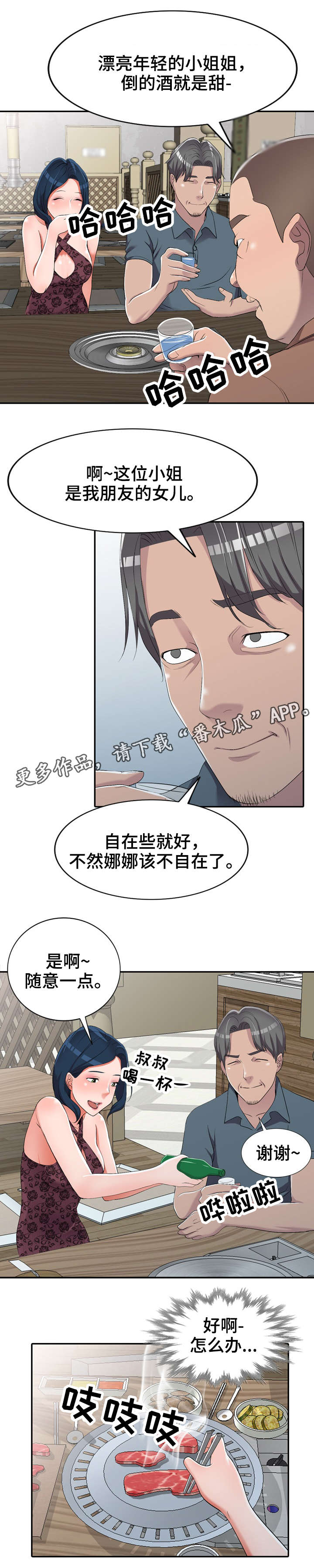 梦境障碍漫画,第27章：健身教练3图