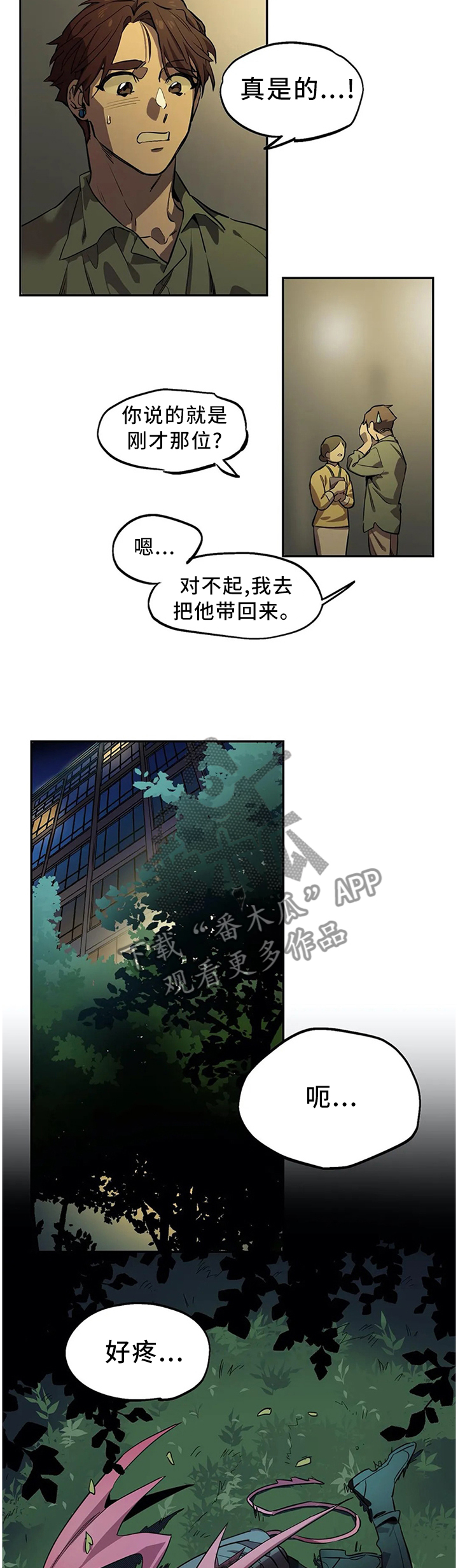 咖啡魔咒漫画,第89章：追杀5图
