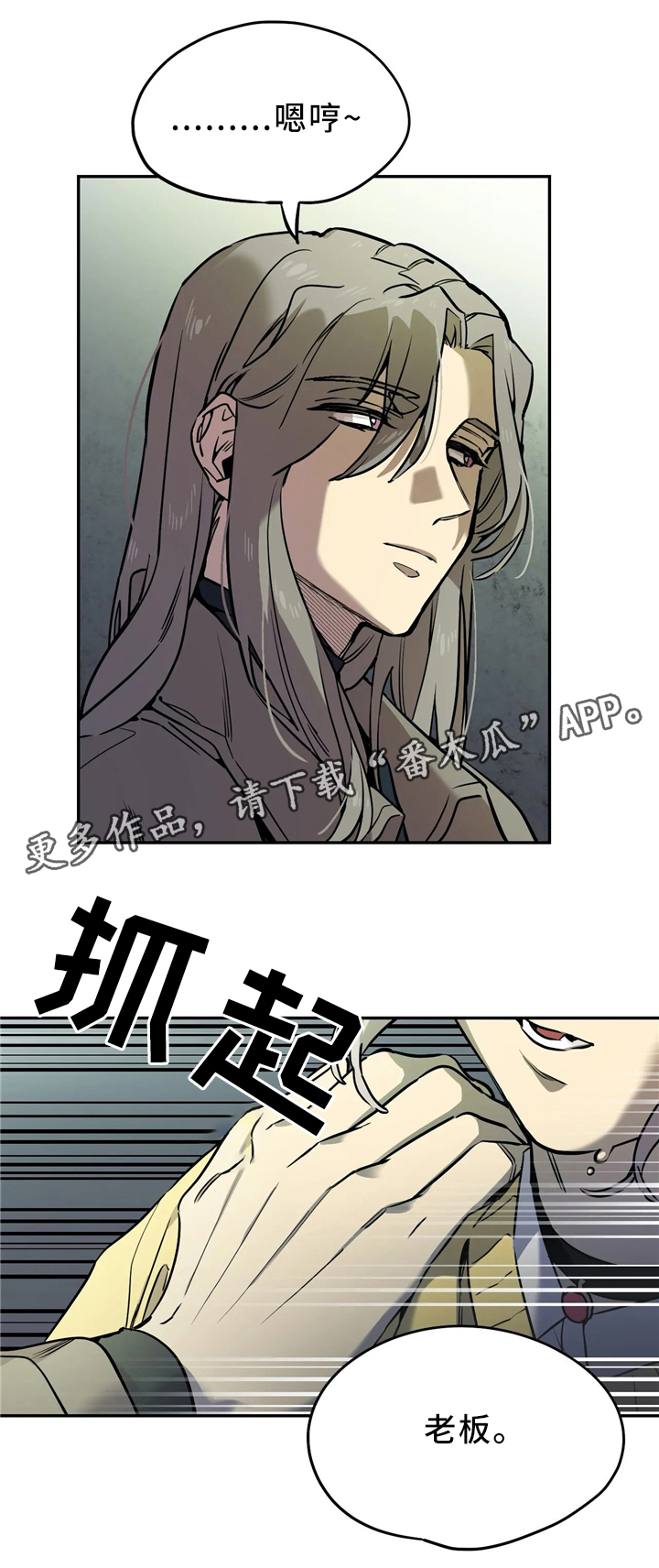 魔咒咖啡品牌漫画,第69章：危险1图