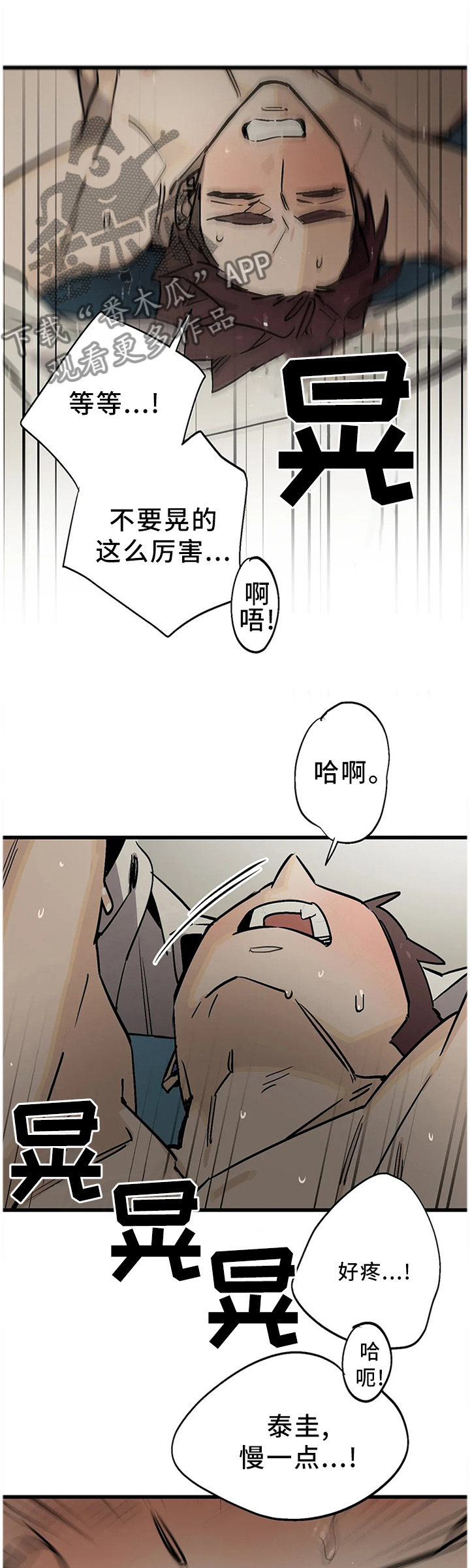 咖啡魔咒漫画,第108章：【番外】翅膀1图