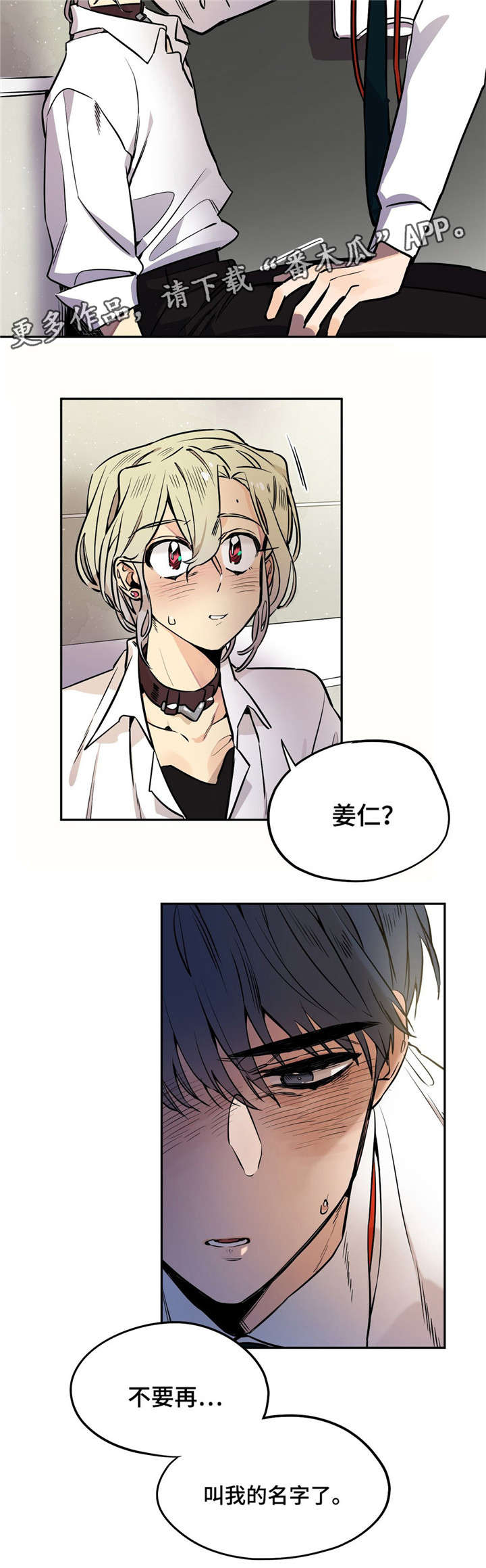 咖啡魔咒漫画,第23章：别叫我名字4图