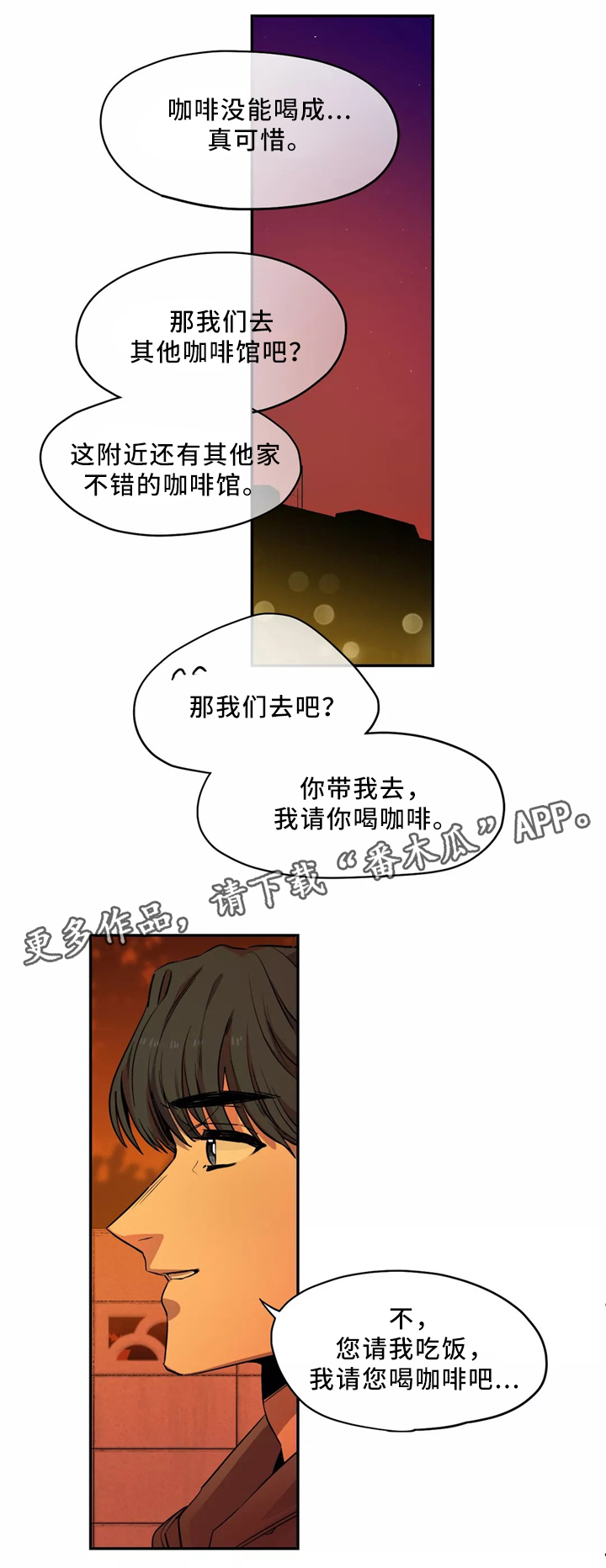 咖啡魔咒漫画,第49章：你去哪里了?5图