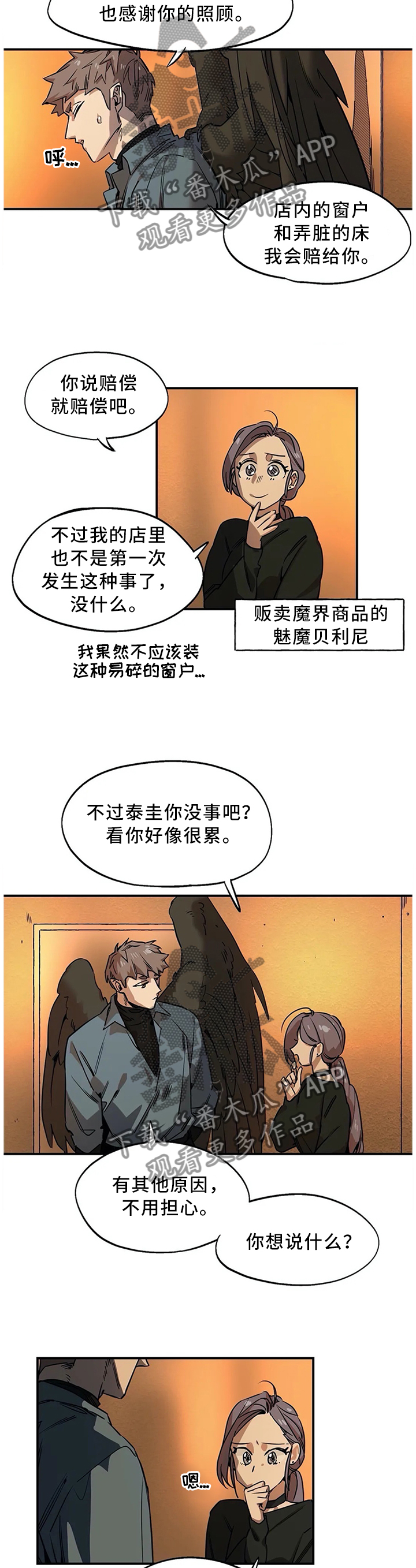 咖啡魔咒漫画,第80章：老板是最重要的2图