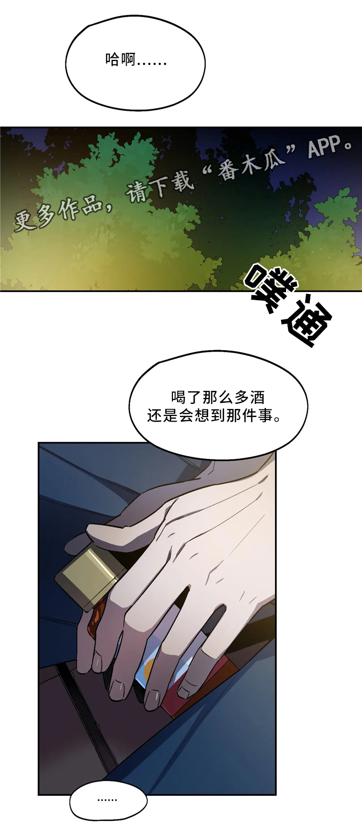咖啡魔咒漫画,第55章：失恋4图