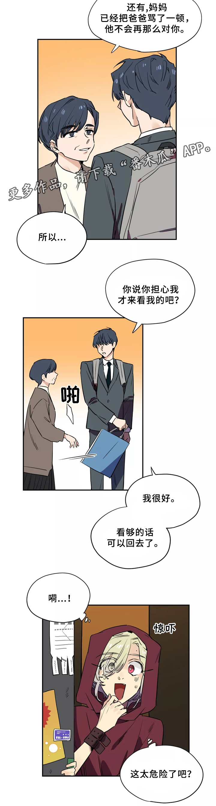 咖啡魔咒漫画,第35章：解围5图