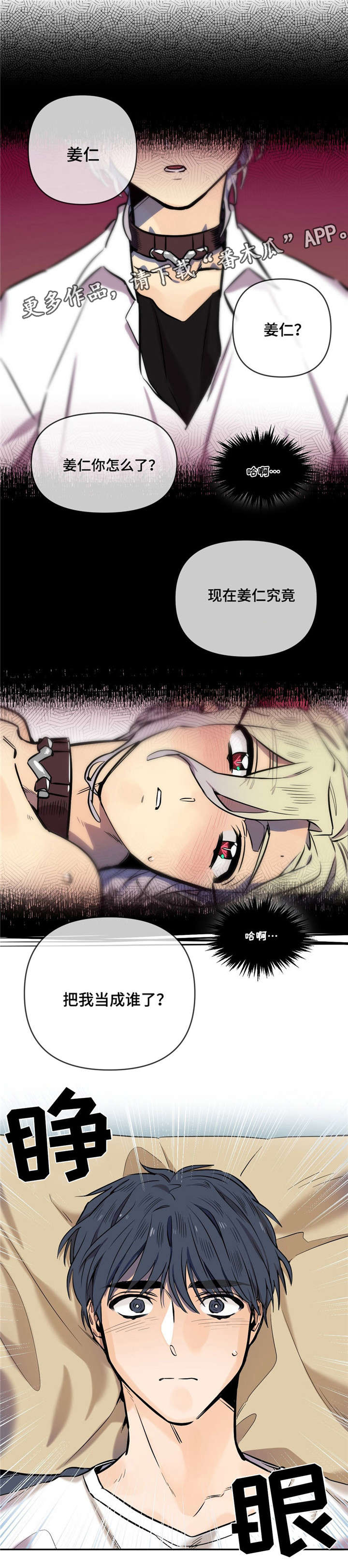 咖啡魔咒漫画,第15章：梦境与真实1图