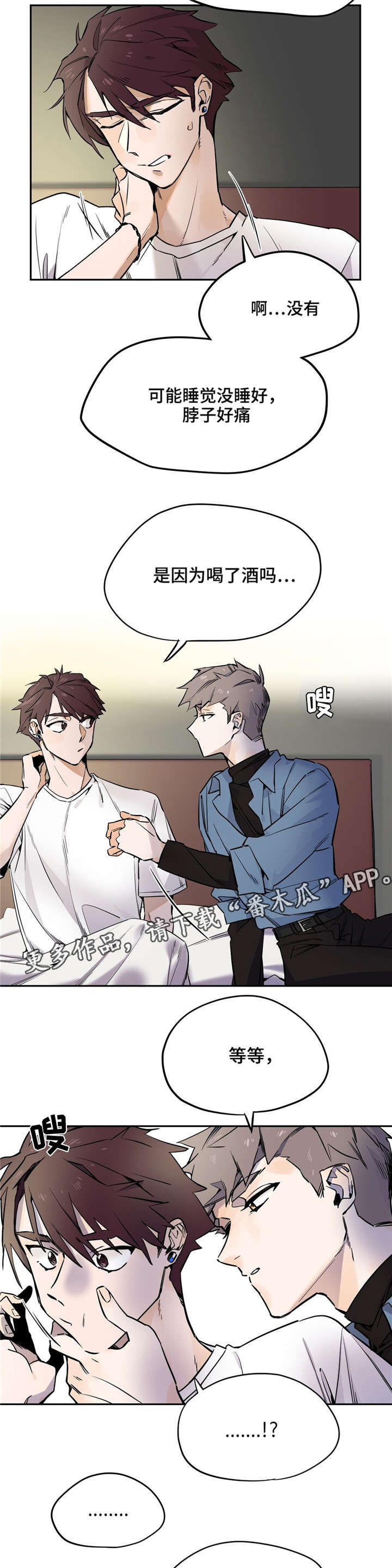 咖啡魔咒漫画,第25章：那晚的事3图