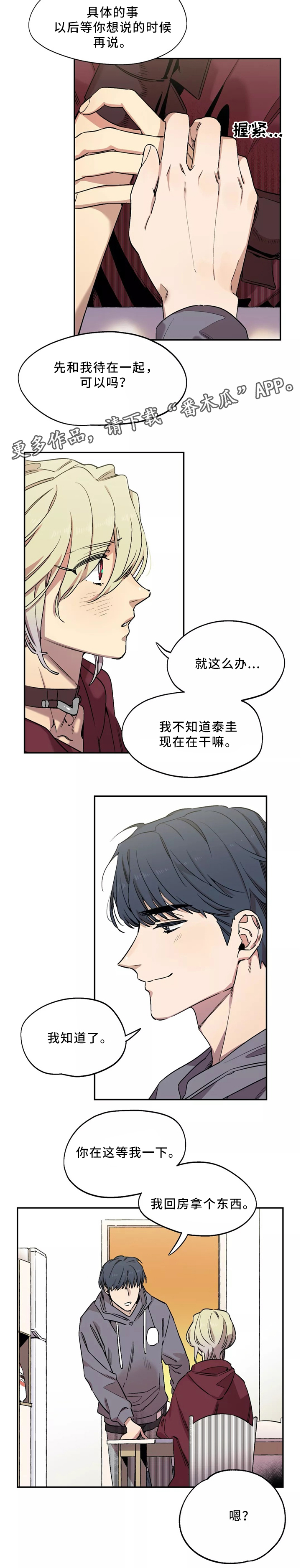 咖啡魔咒漫画,第51章：睡着了?2图