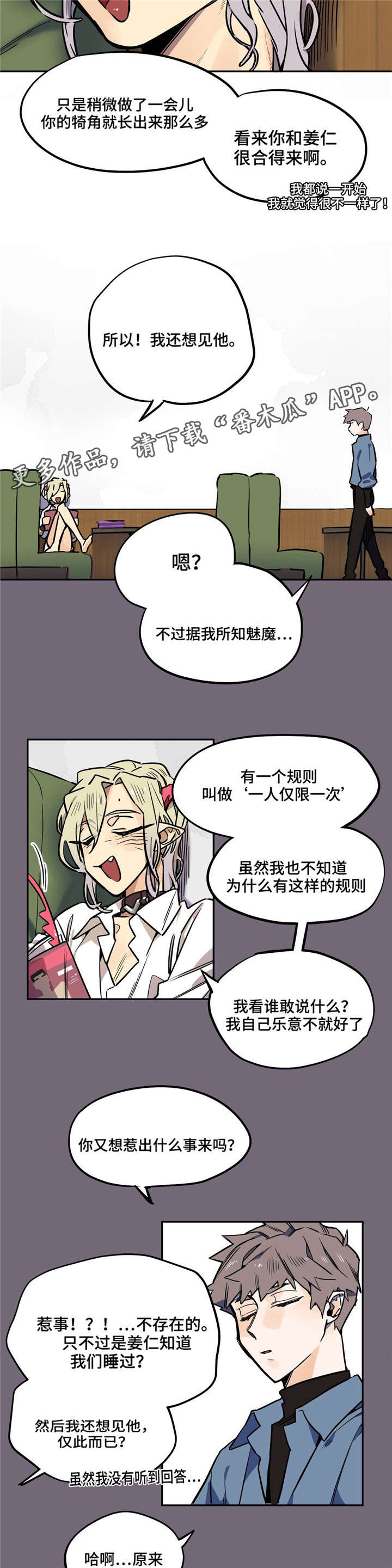咖啡魔咒漫画,第18章：我很喜欢你啊2图