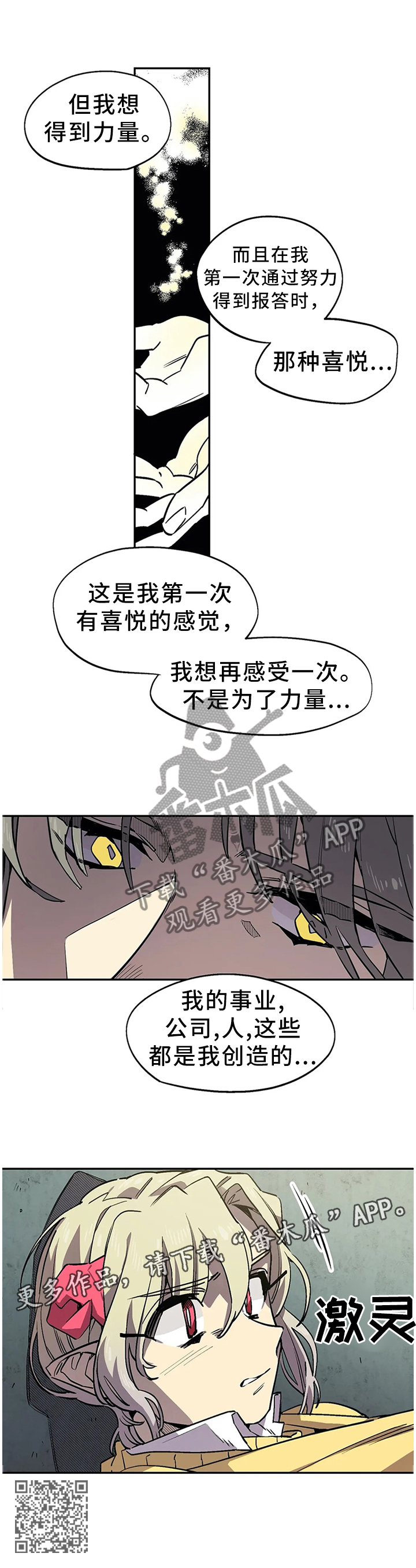 咖啡魔咒漫画,第71章：那种喜悦4图