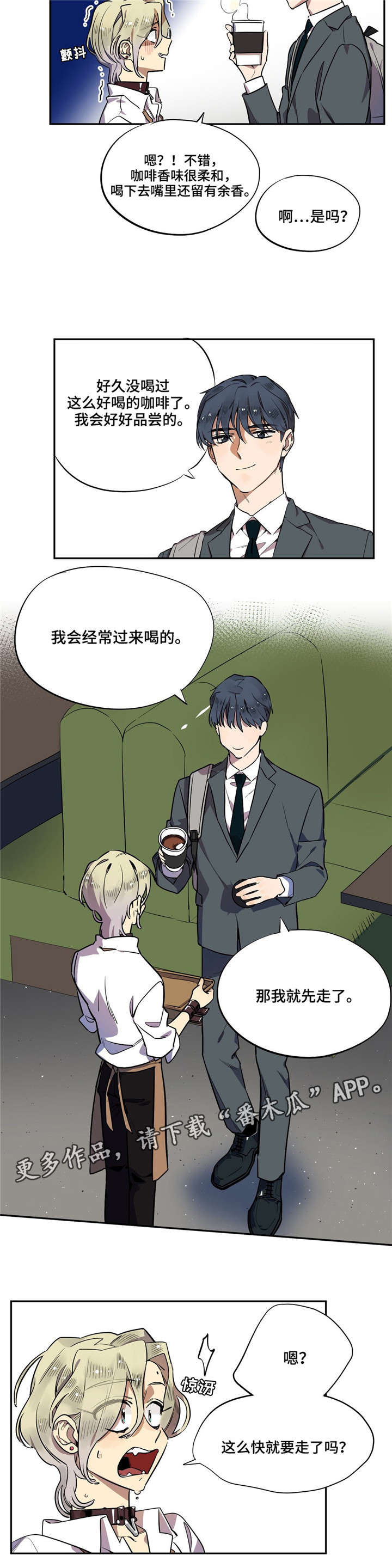 咖啡魔咒漫画,第6章：差点出事3图