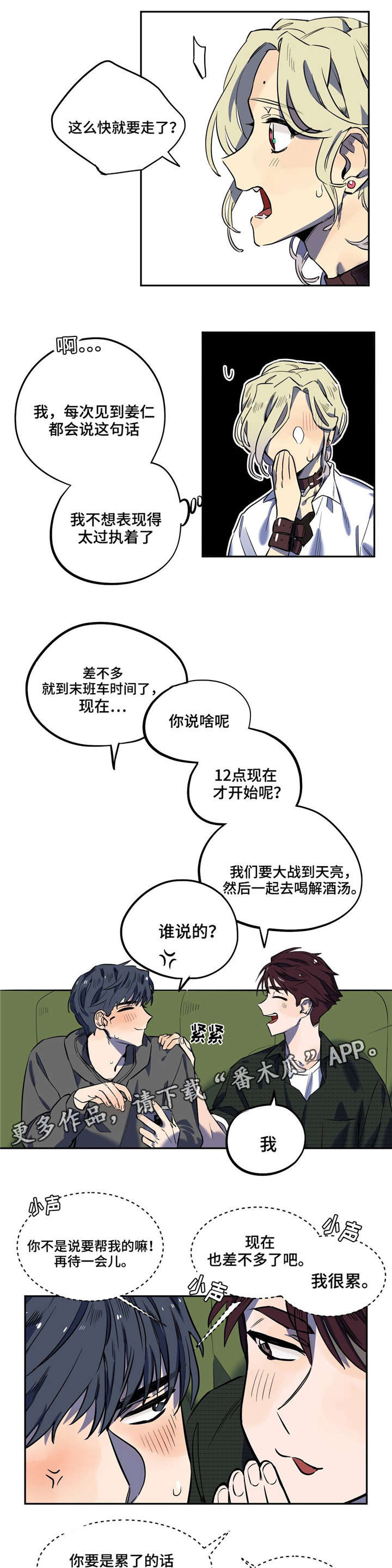 咖啡魔咒漫画,第12章：制造机会2图