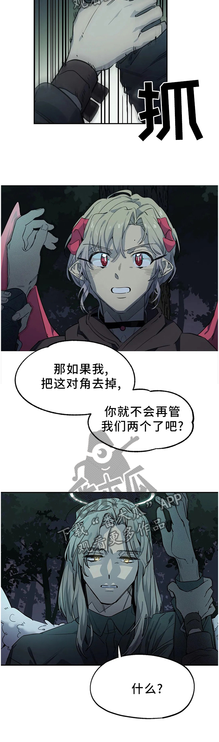 咖啡魔咒漫画,第90章：寻找4图