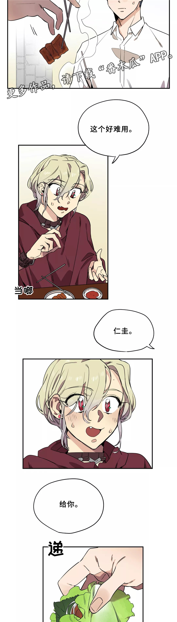 咖啡魔咒漫画,第37章：更进一步2图