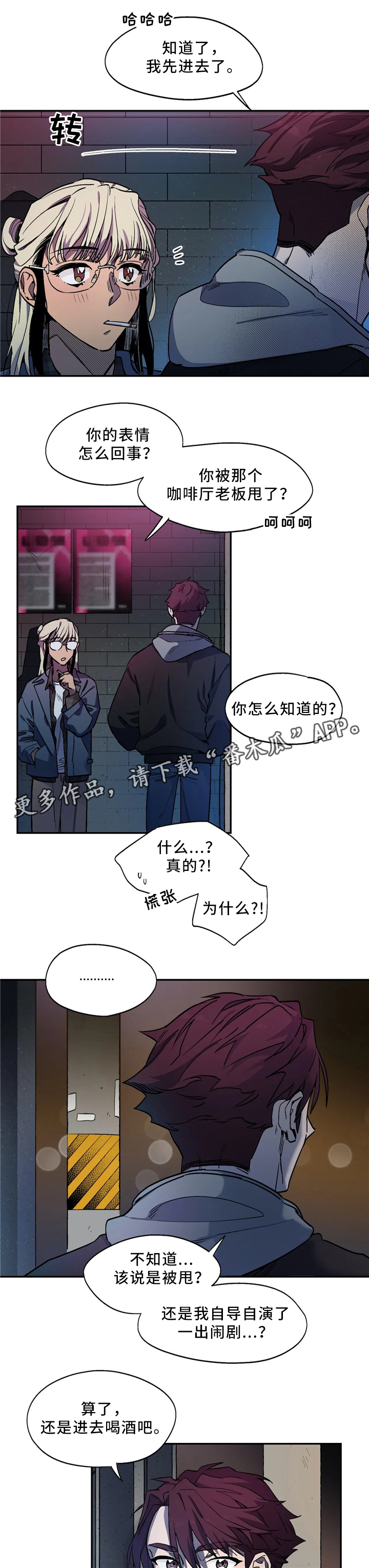 咖啡魔咒漫画,第55章：失恋4图