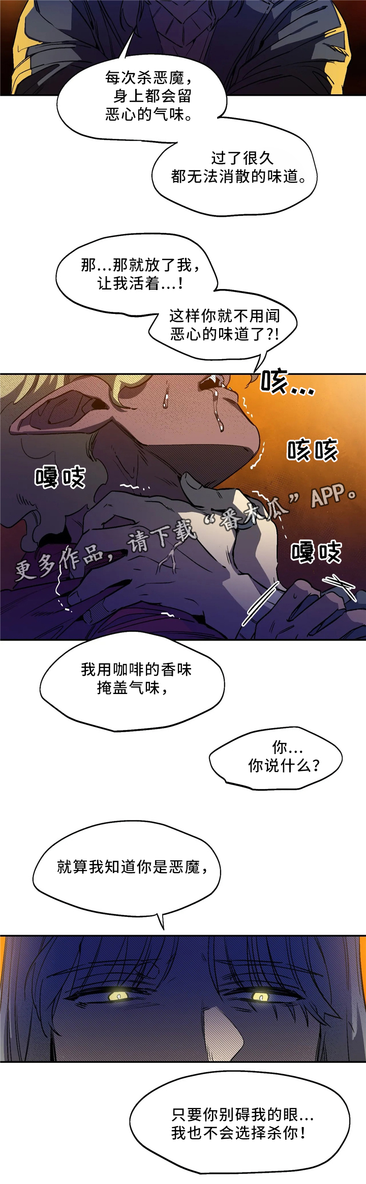 咖啡魔咒漫画,第59章：恶魔的味道5图