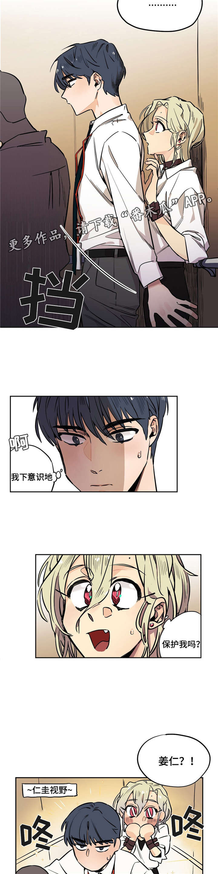 咖啡魔咒漫画,第21章：电梯5图