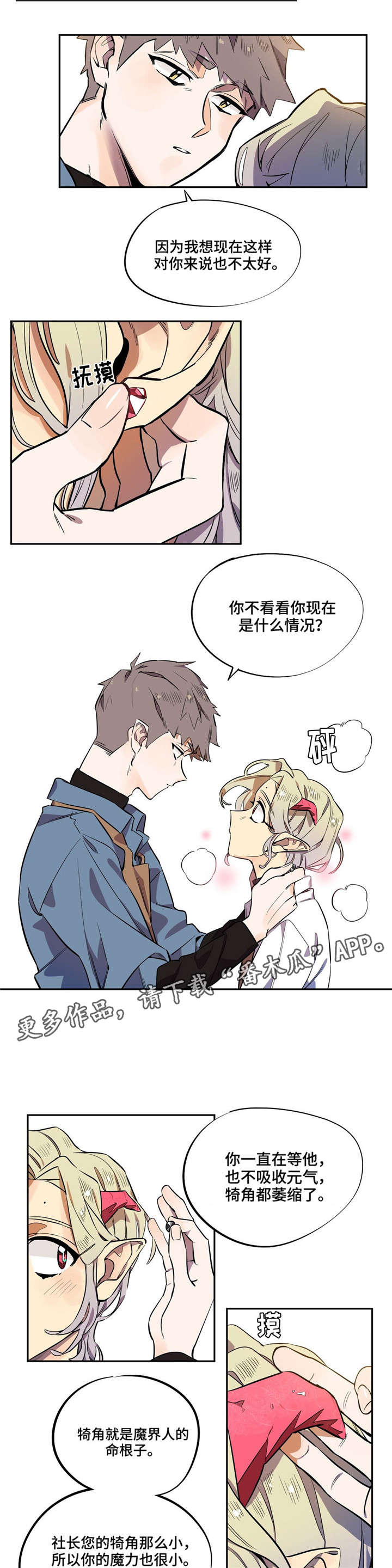 咖啡魔咒漫画,第8章：没什么不敢4图