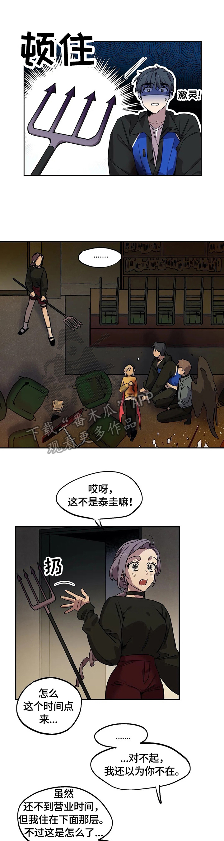 咖啡魔咒漫画,第79章：呆在身边1图