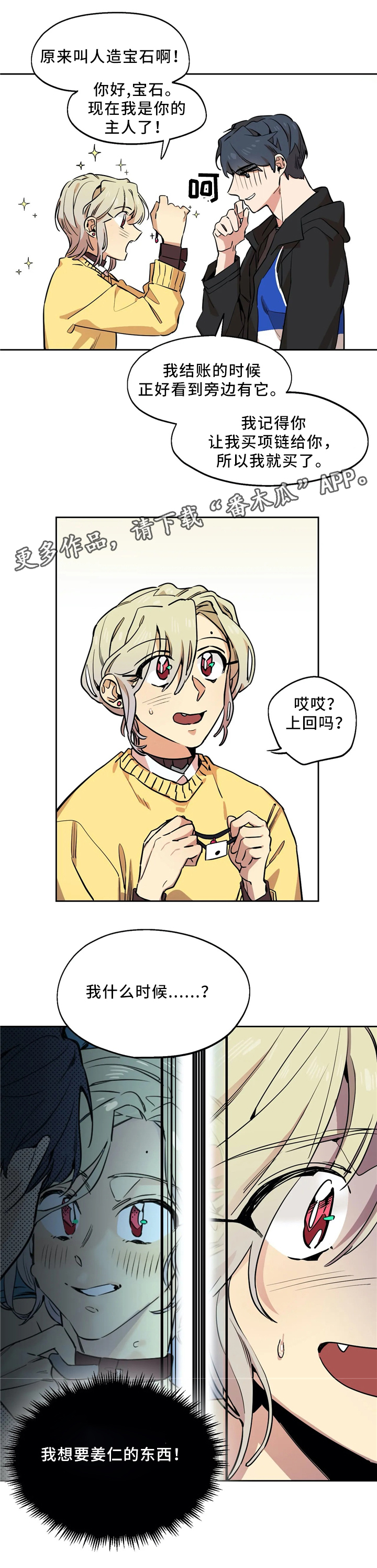 咖啡魔咒漫画,第64章：项链4图