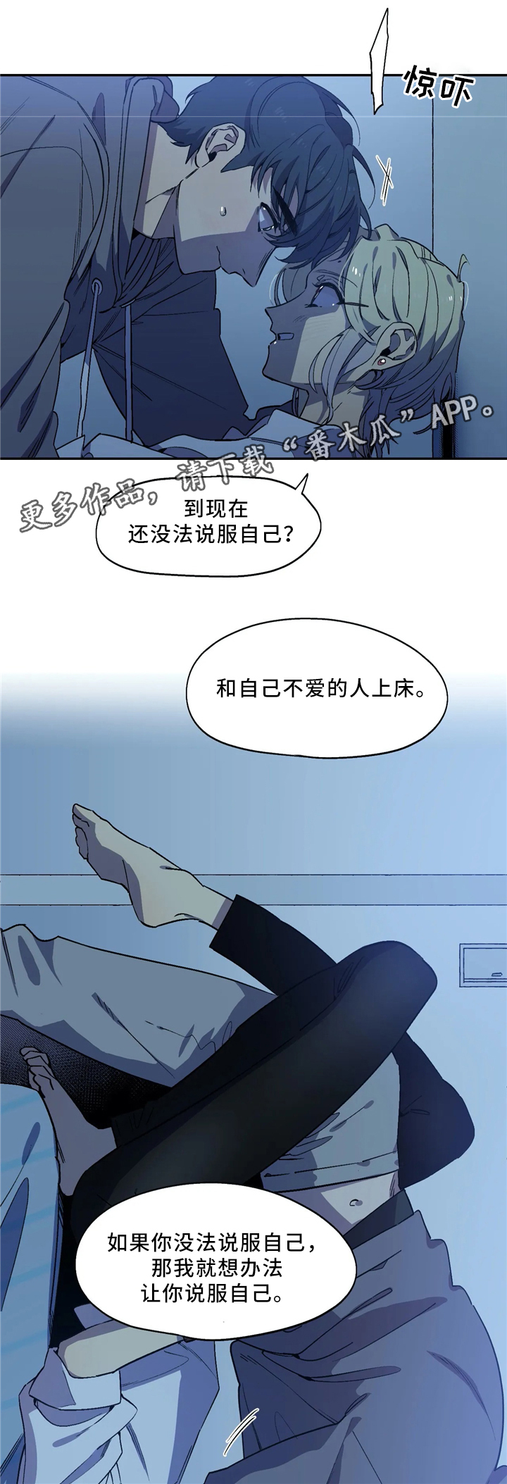 咖啡魔咒漫画,第54章：跟随你的内心3图
