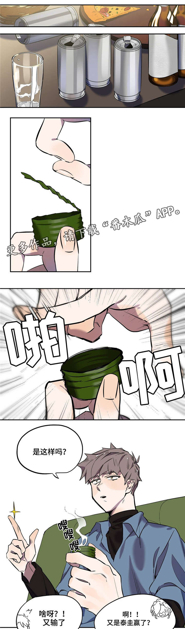 咖啡魔咒漫画,第11章：邀约2图