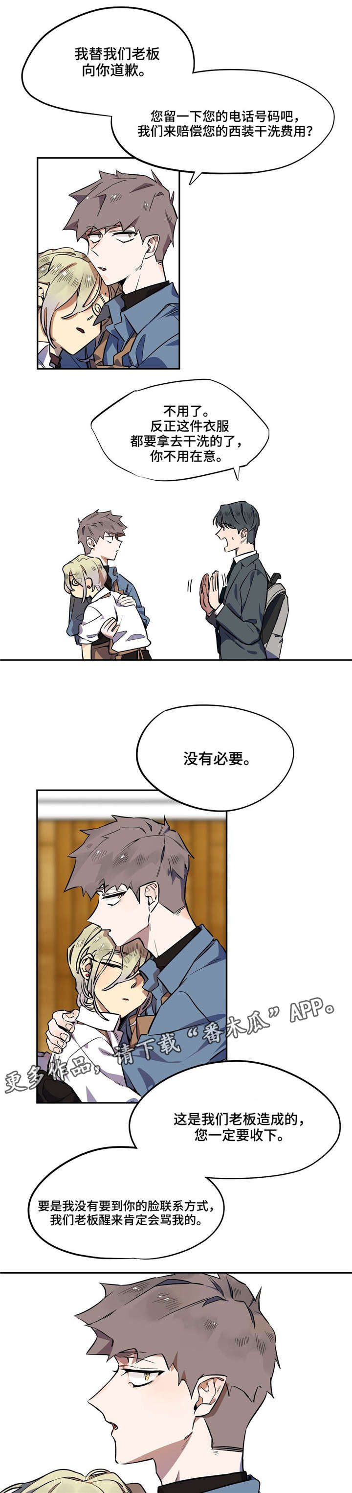 咖啡魔咒漫画,第6章：差点出事5图