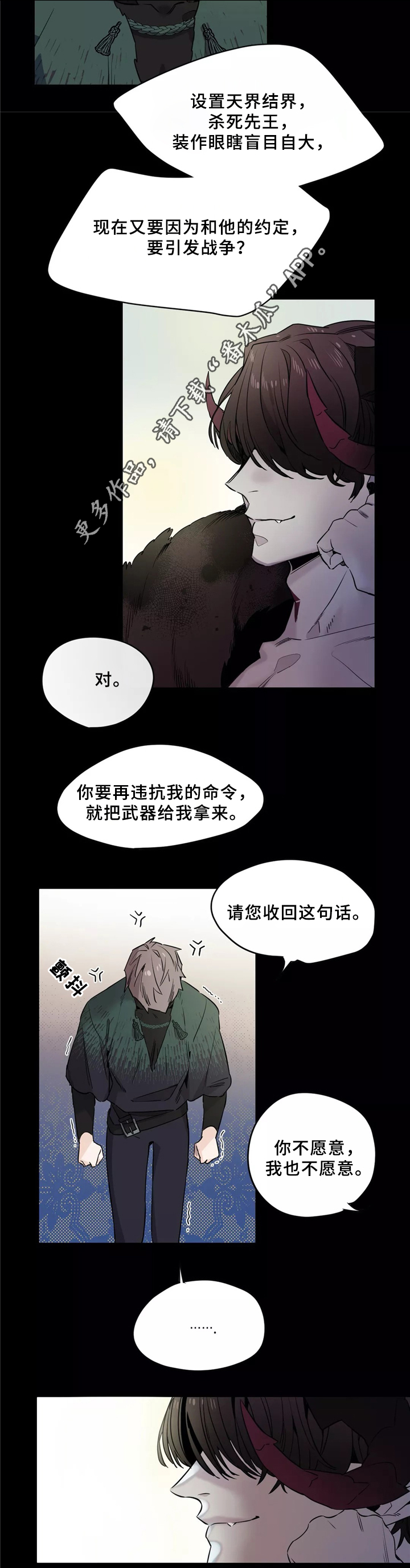 咖啡魔咒漫画,第42章：听命3图