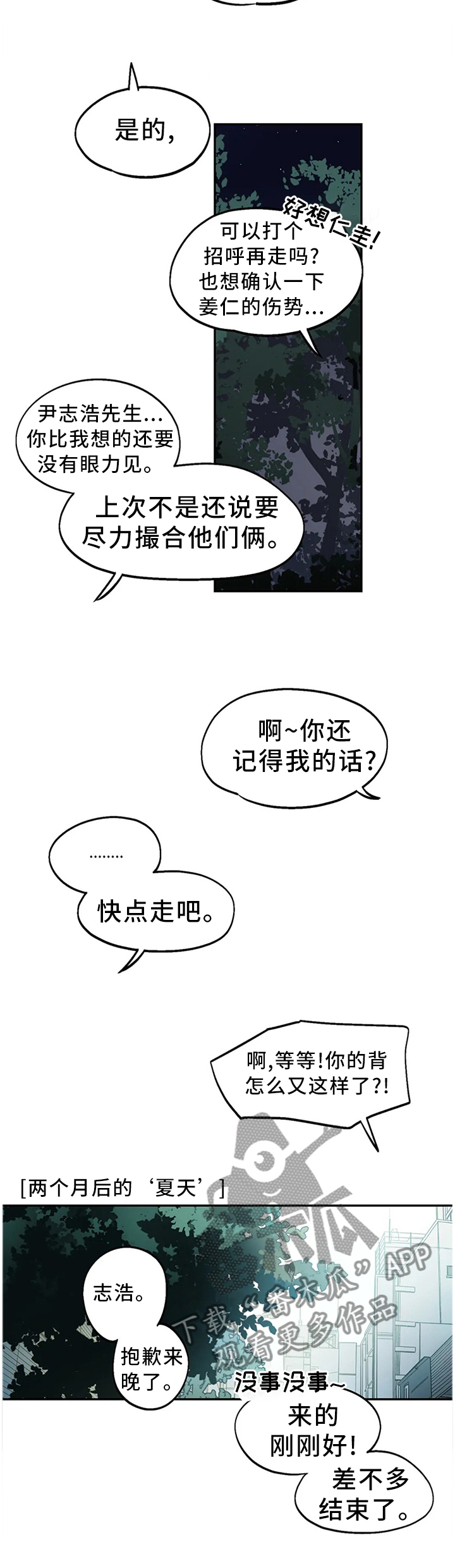 咖啡魔咒漫画,第94章：妥协3图