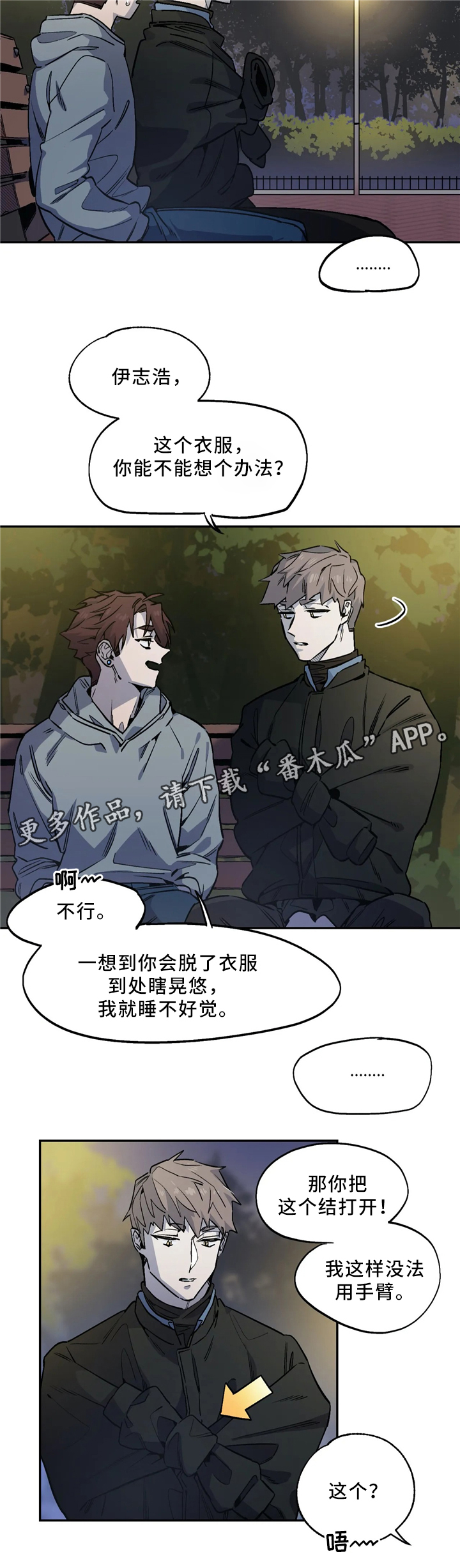 咖啡魔咒漫画,第57章：交谈2图