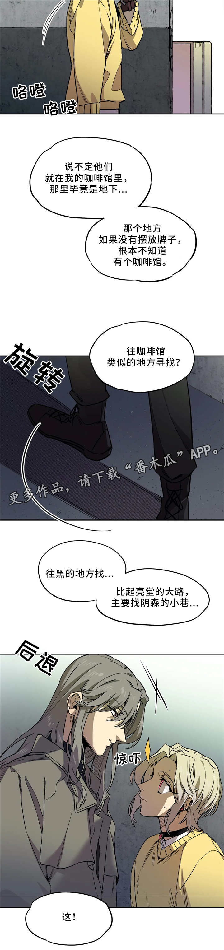 咖啡魔咒漫画,第69章：危险1图