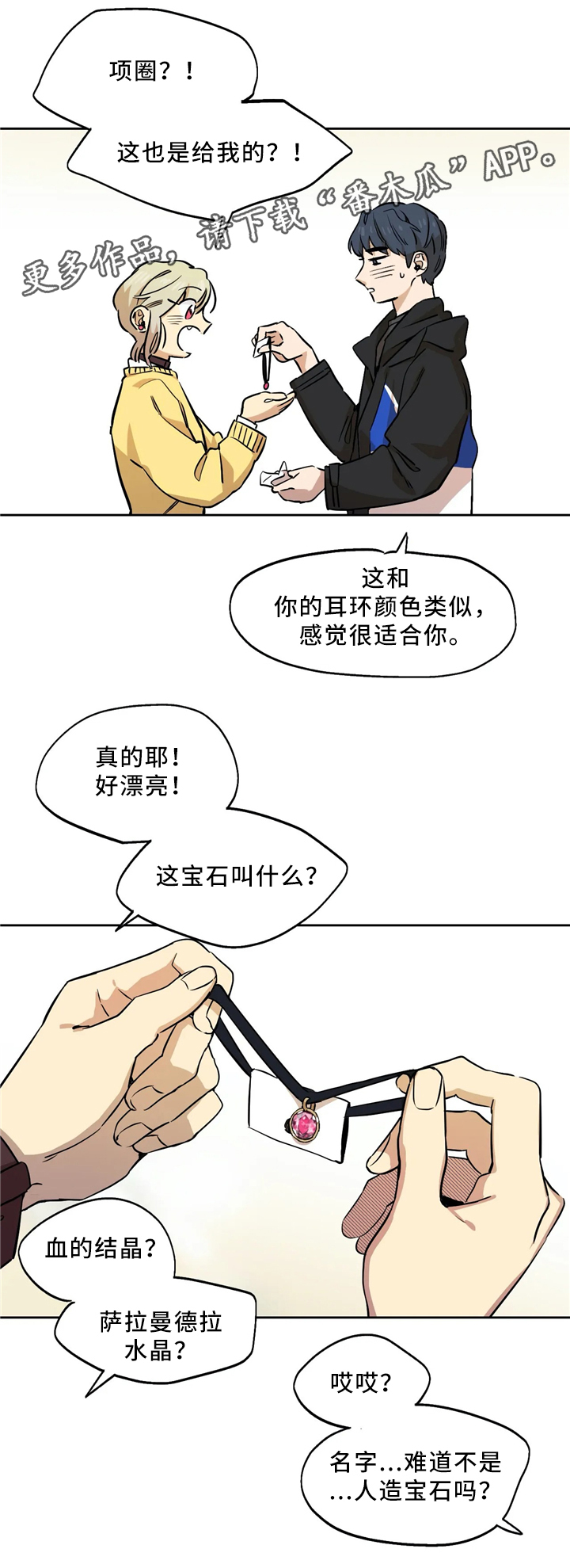 咖啡魔咒漫画,第64章：项链3图
