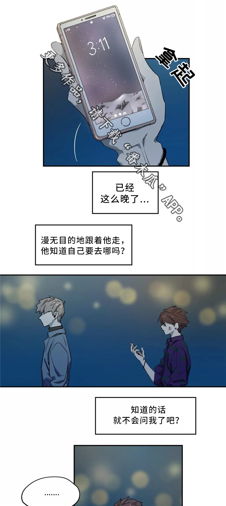 咖啡魔咒漫画,第44章：心意5图
