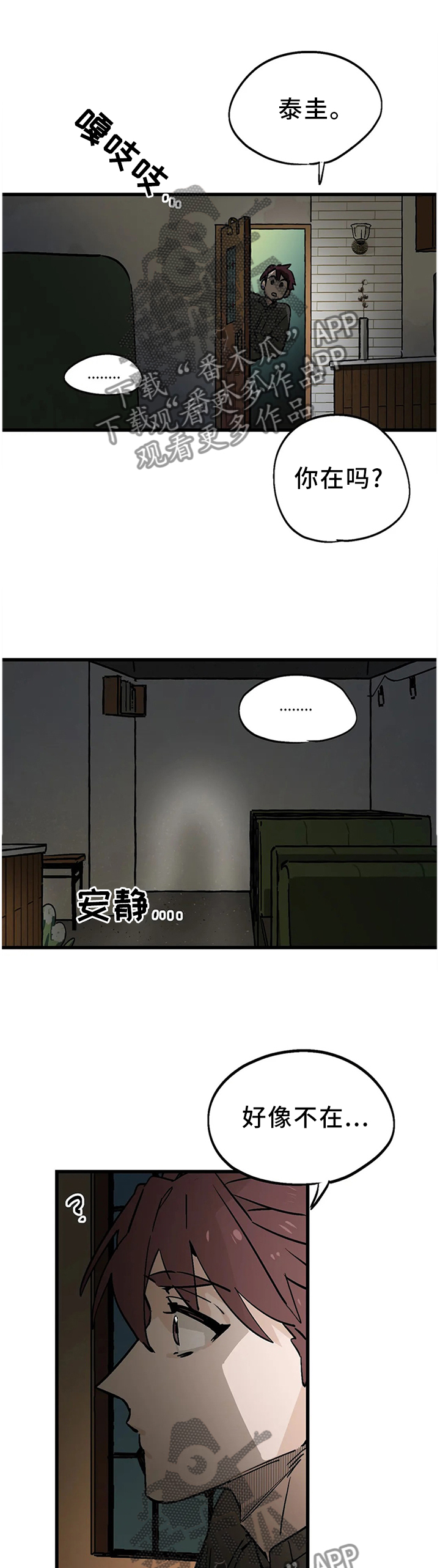 咖啡魔咒漫画,第104章：【番外】你干嘛来这里2图