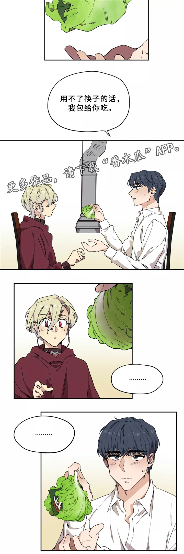 咖啡魔咒漫画,第37章：更进一步3图