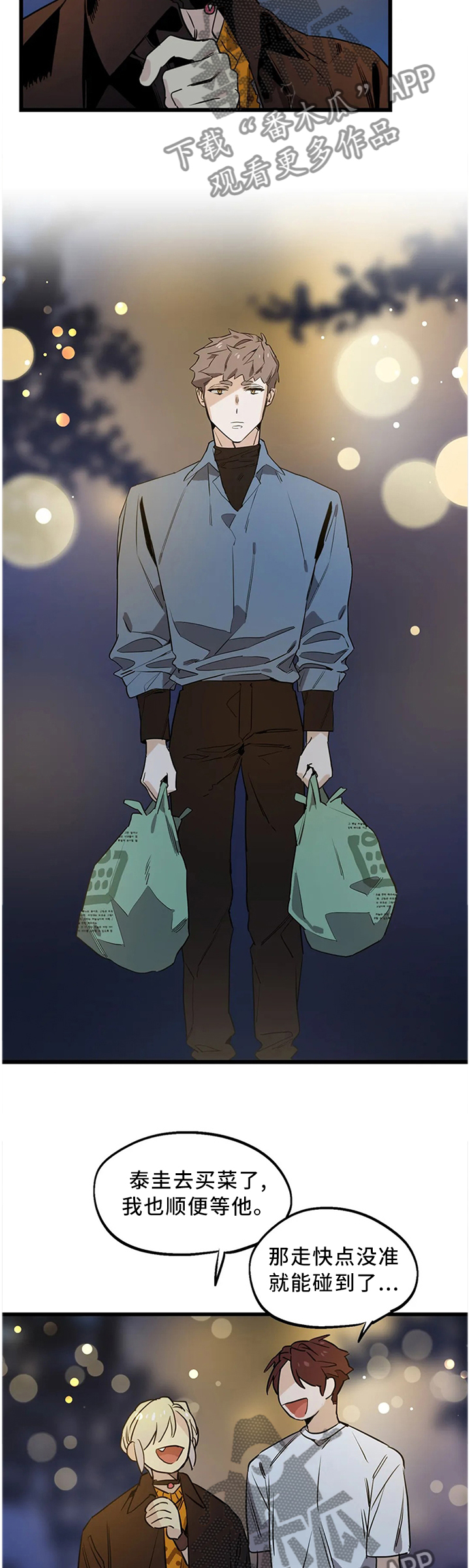 咖啡魔咒漫画,第98章：【番外】聚餐时刻3图