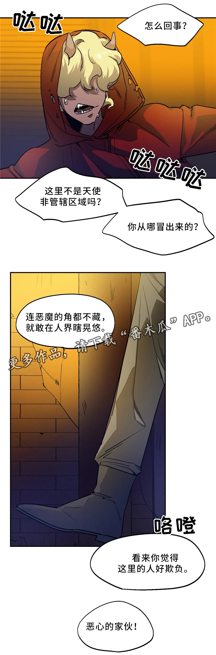 咖啡魔咒漫画,第59章：恶魔的味道2图