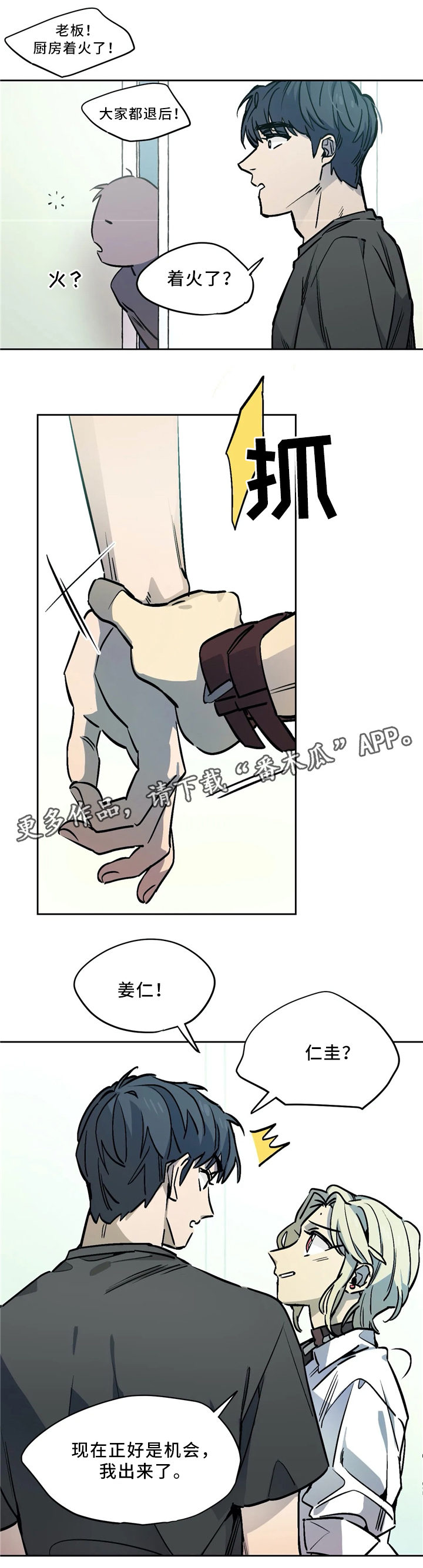 咖啡定律漫画,第61章：对不起1图