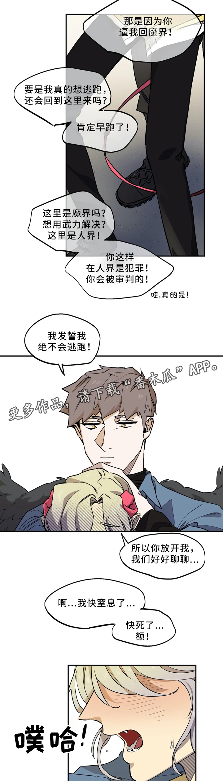 咖啡魔咒漫画,第66章：意志力1图