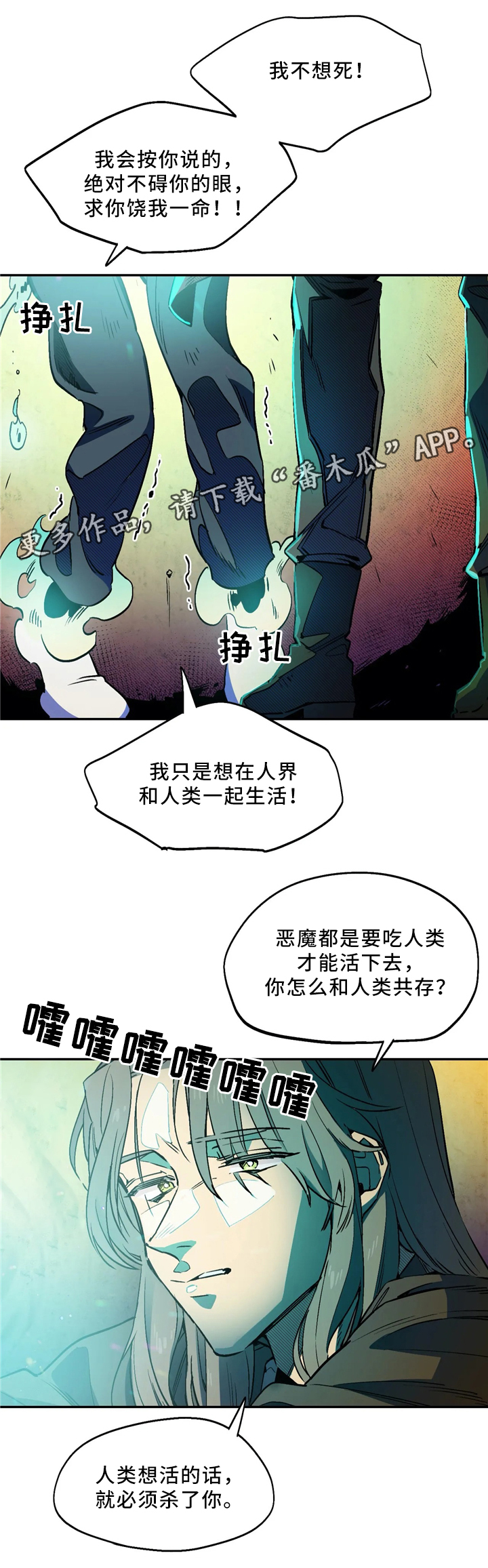 咖啡魔咒漫画,第59章：恶魔的味道3图